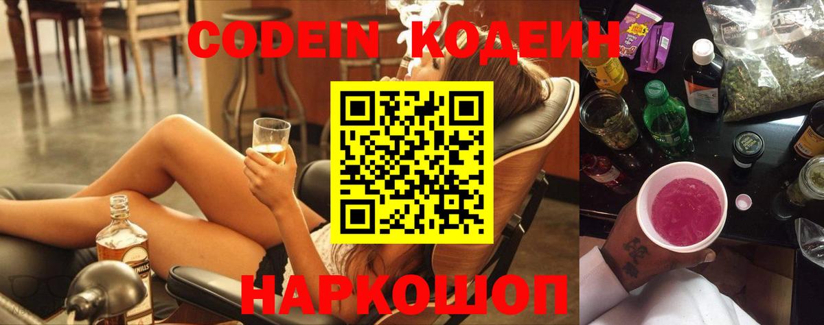 Лосино-Петровский  Кодеиновый сироп Lean Purple Drank  Кодеин напиток Lean (лин)  Вход с VPN 