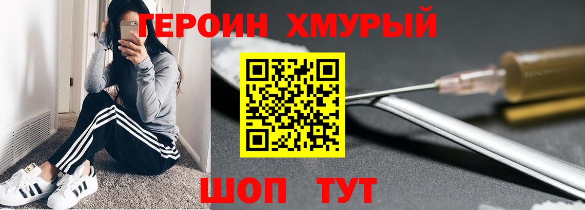 ГЕРОИН гречка Лосино-Петровский