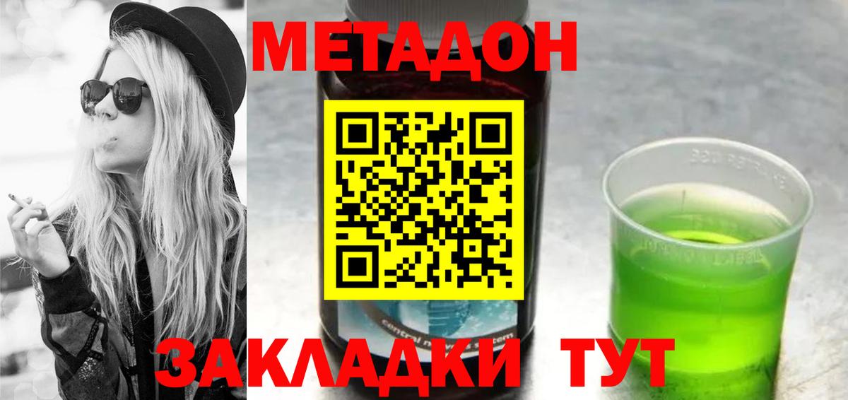 МЕТАДОН methadone  Вход с VPN  Метадон methadone  Лосино-Петровский 